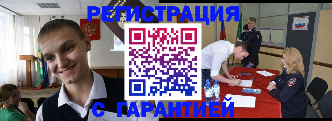 временная регистрация в Элисте