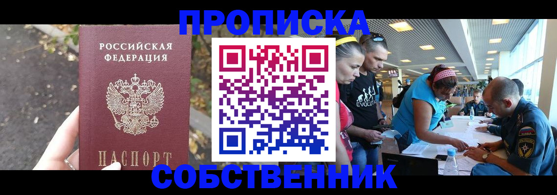 прописка в Элисте